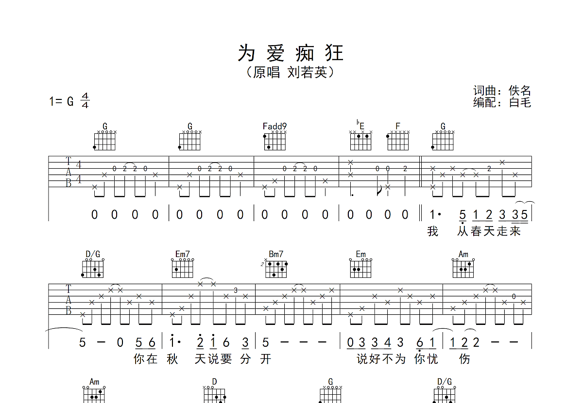 为爱痴狂吉他谱预览图