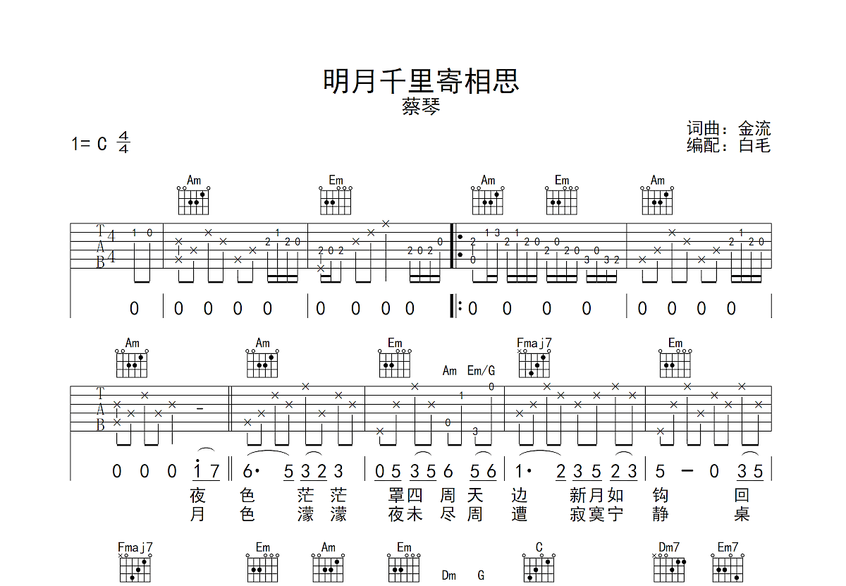 明月千里寄相思吉他谱预览图