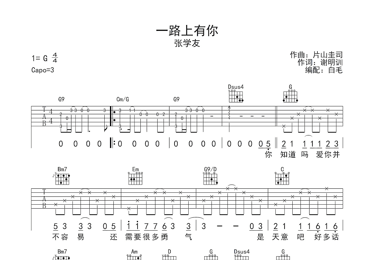 一路上有你吉他谱预览图