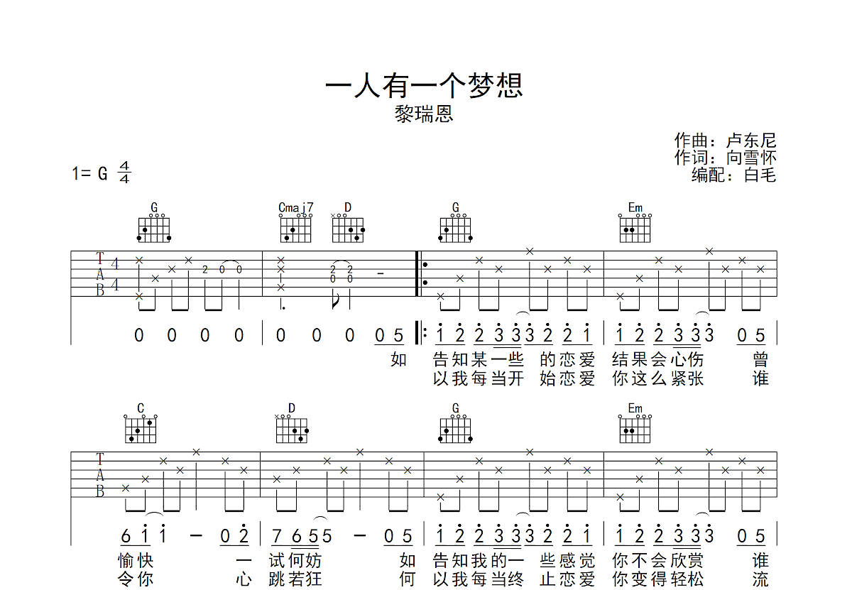 一人有一个梦想吉他谱预览图