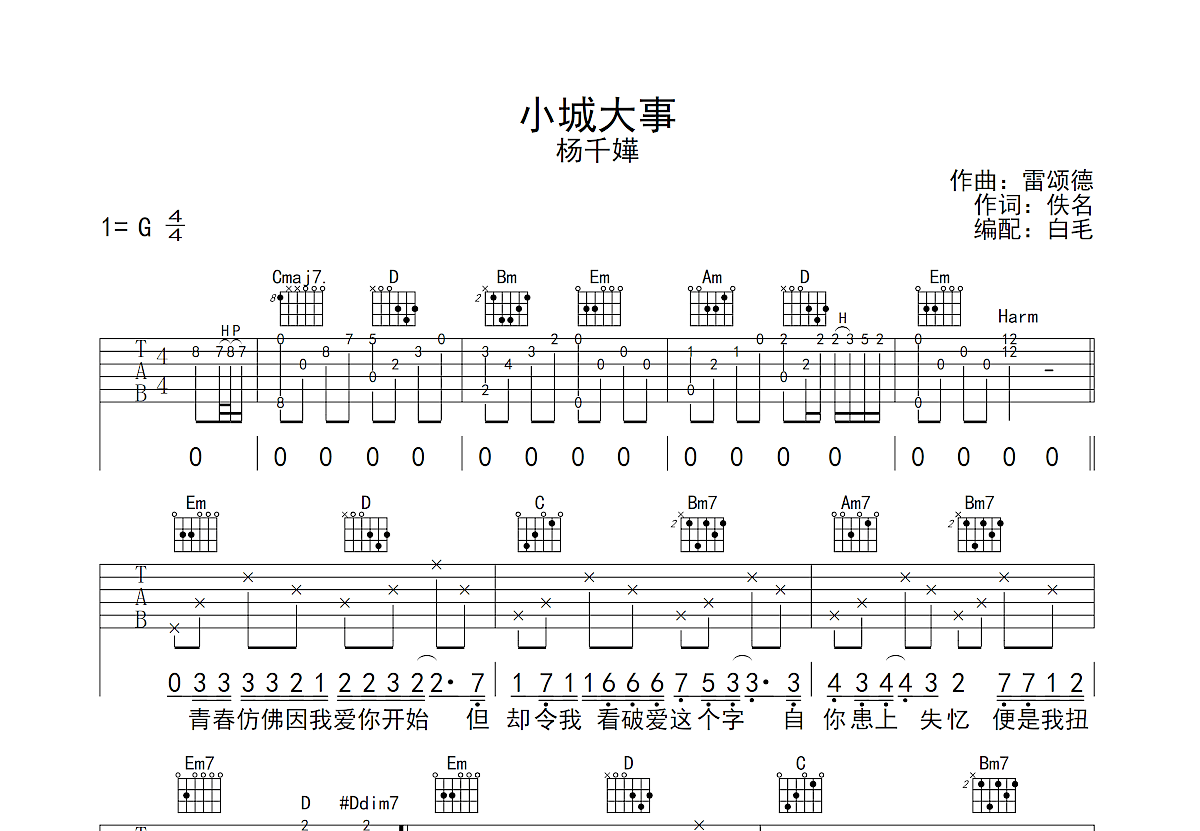 小城大事吉他谱预览图