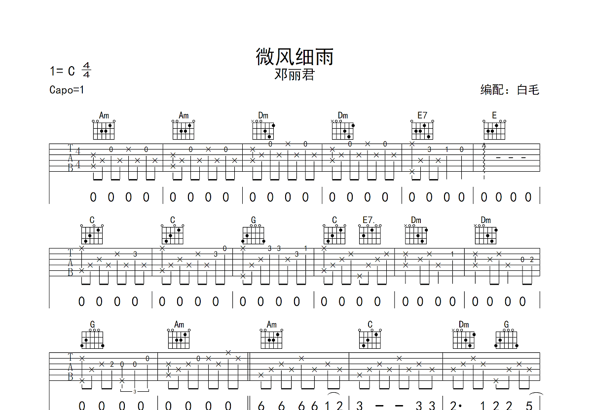 微风细雨吉他谱预览图