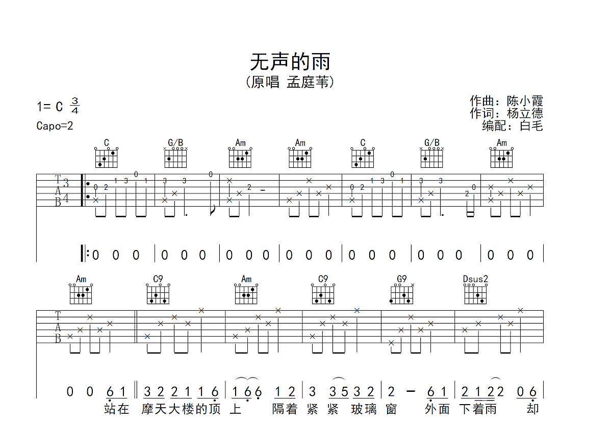 无声的雨吉他谱预览图