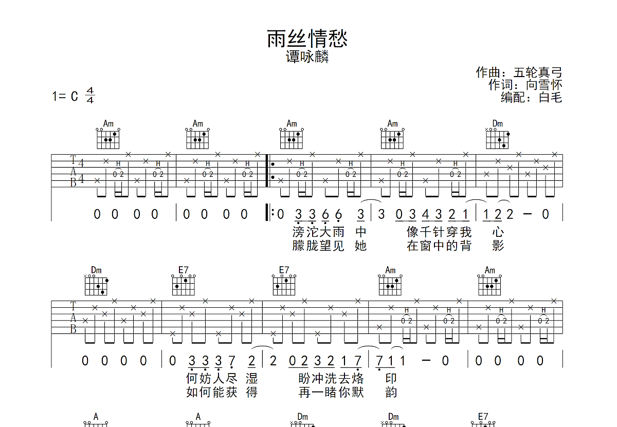 雨丝情愁吉他谱预览图