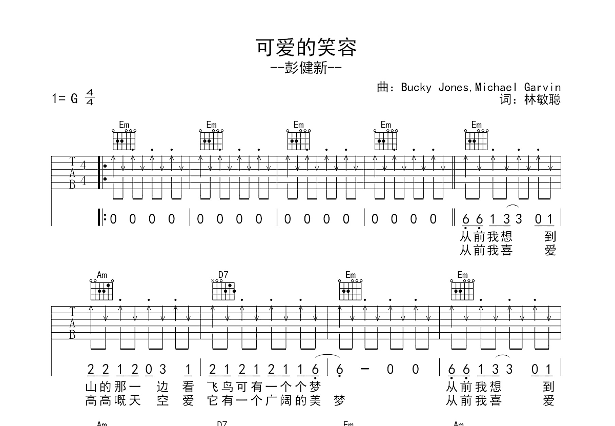 可爱的笑容吉他谱预览图