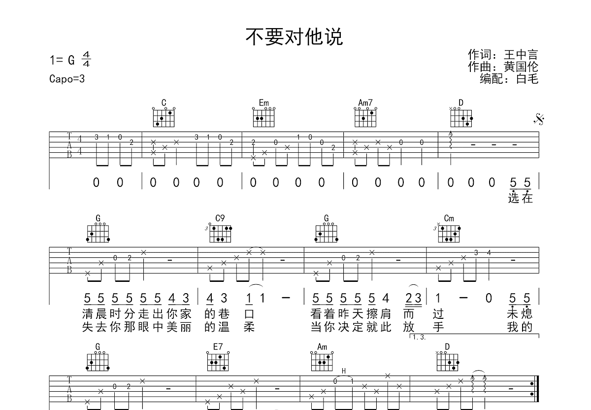 不要对他说吉他谱预览图