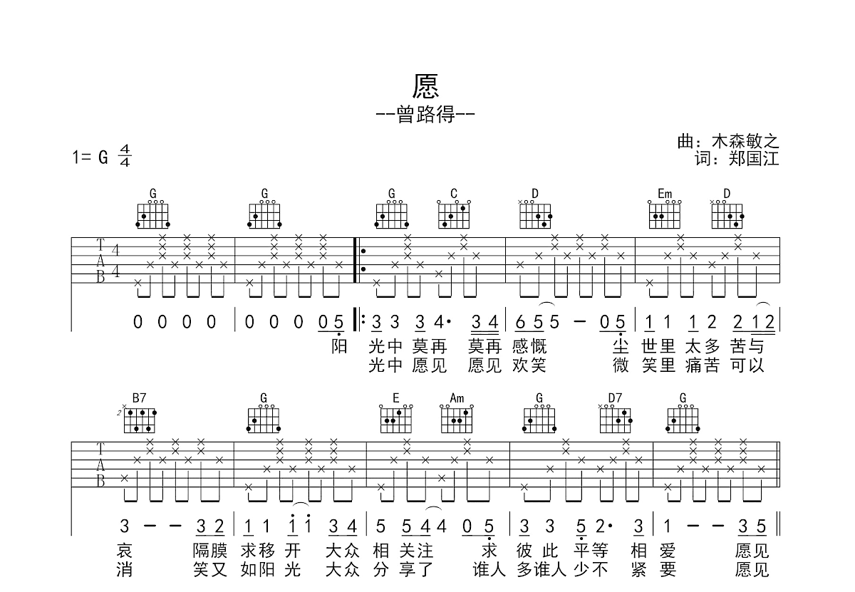 愿吉他谱预览图