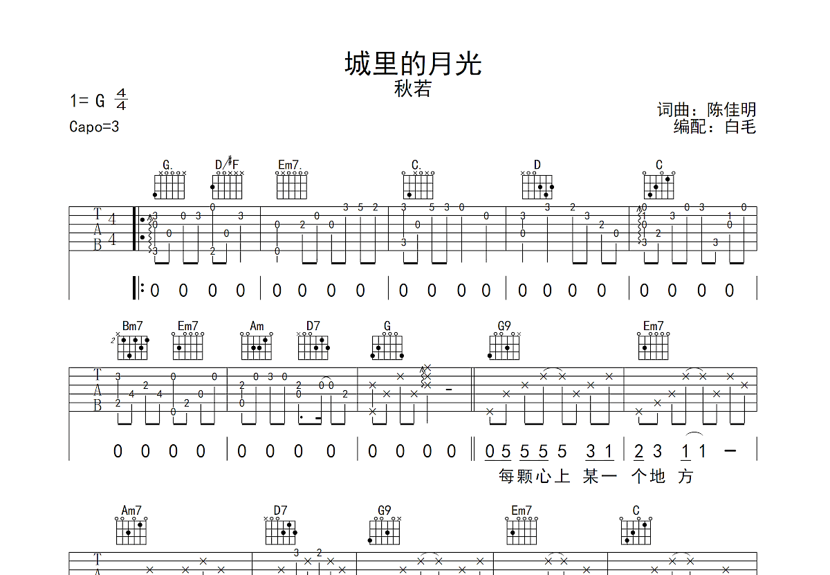 城里的月光吉他谱预览图