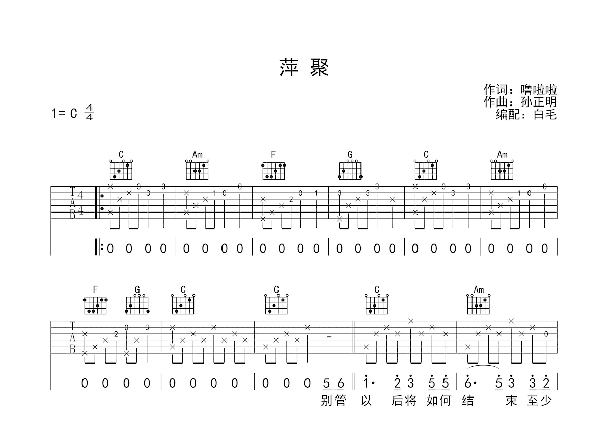 萍聚吉他谱预览图