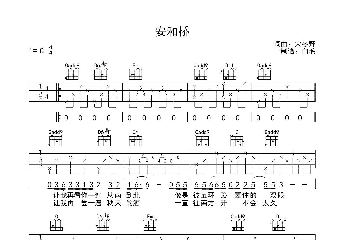 安河桥吉他谱预览图