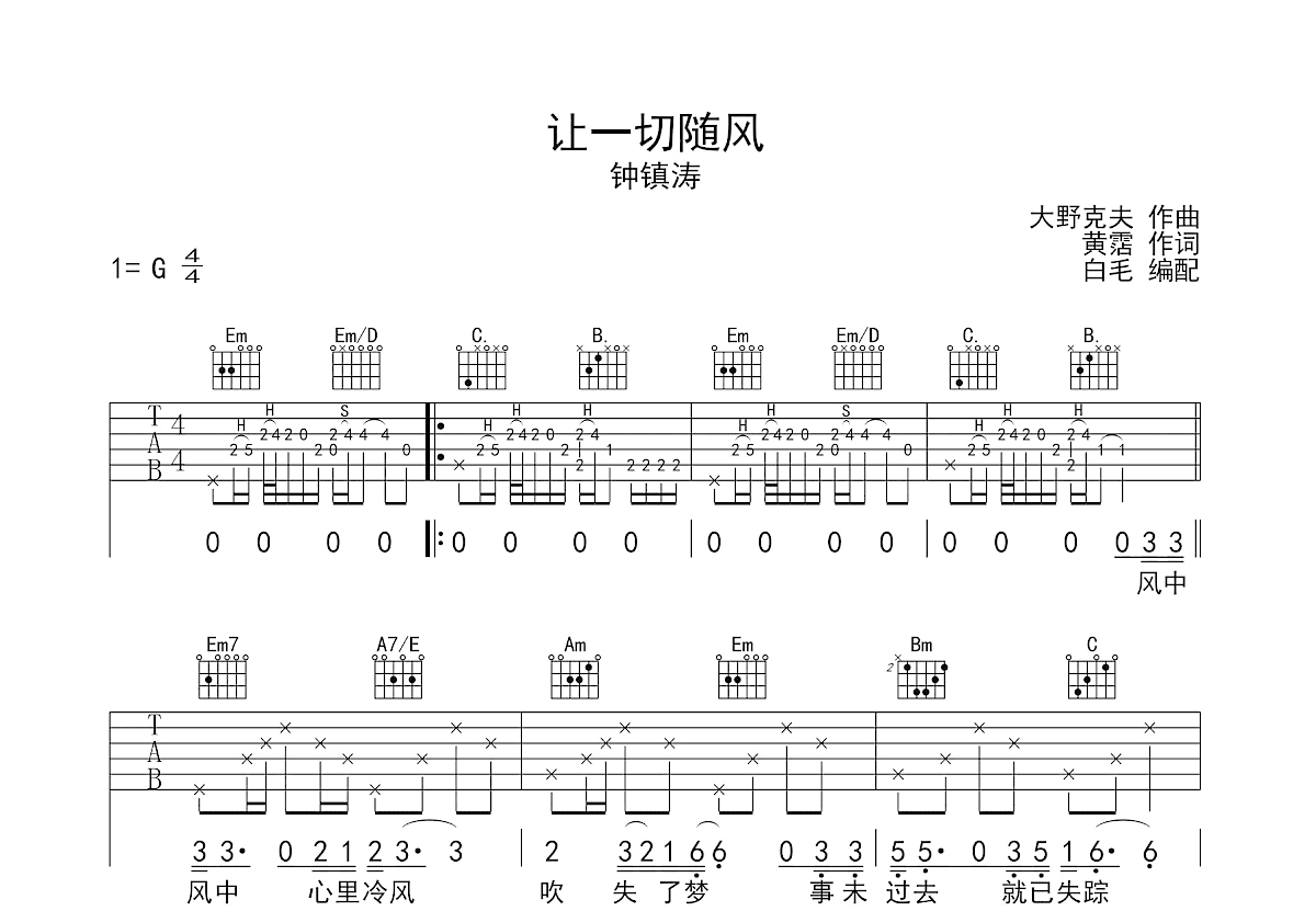 让一切随风吉他谱预览图