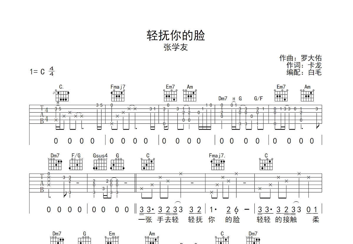 轻抚你的脸吉他谱预览图