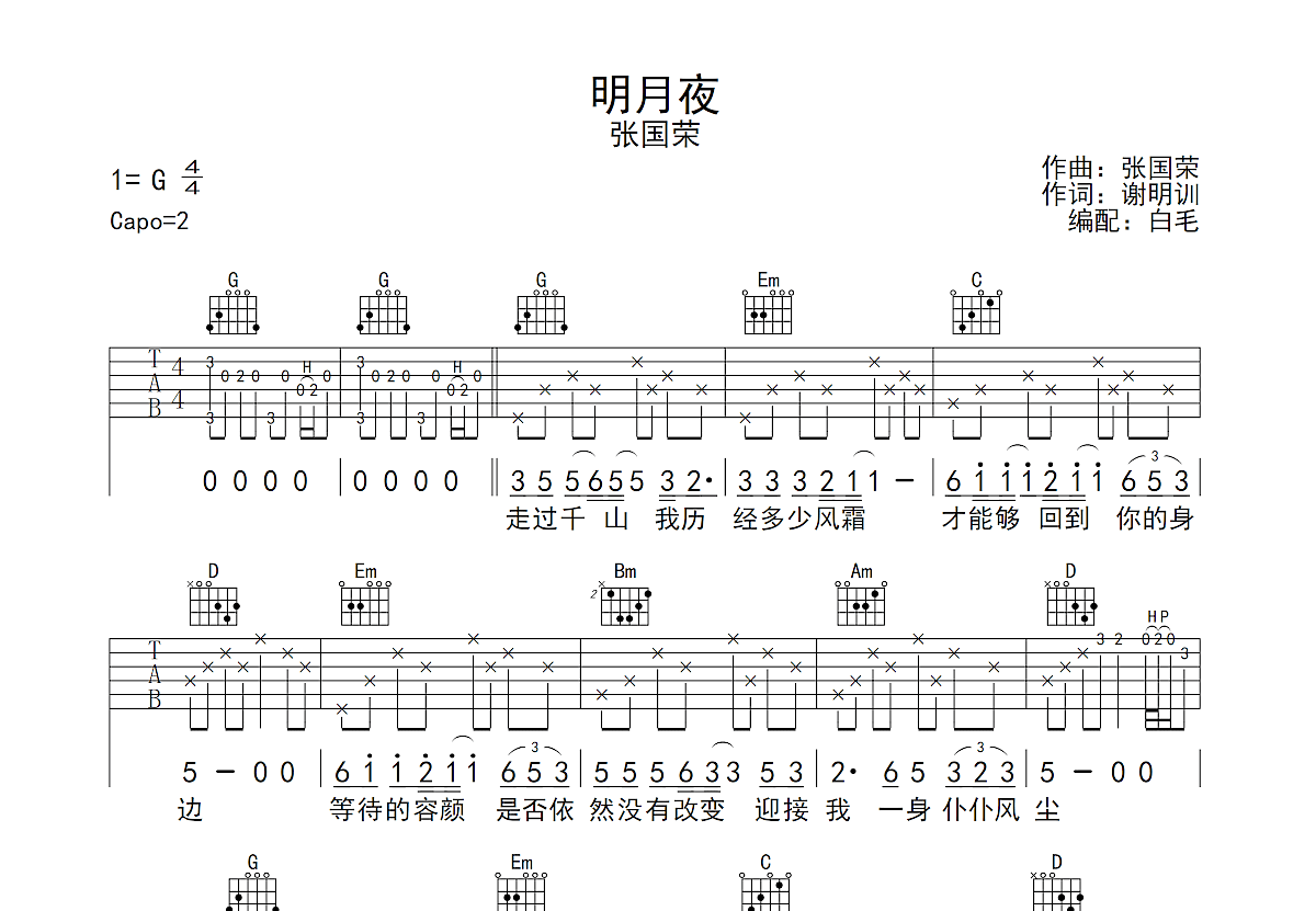 明月夜吉他谱预览图