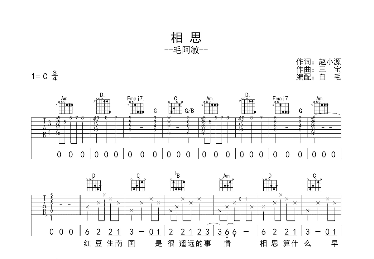相思吉他谱预览图