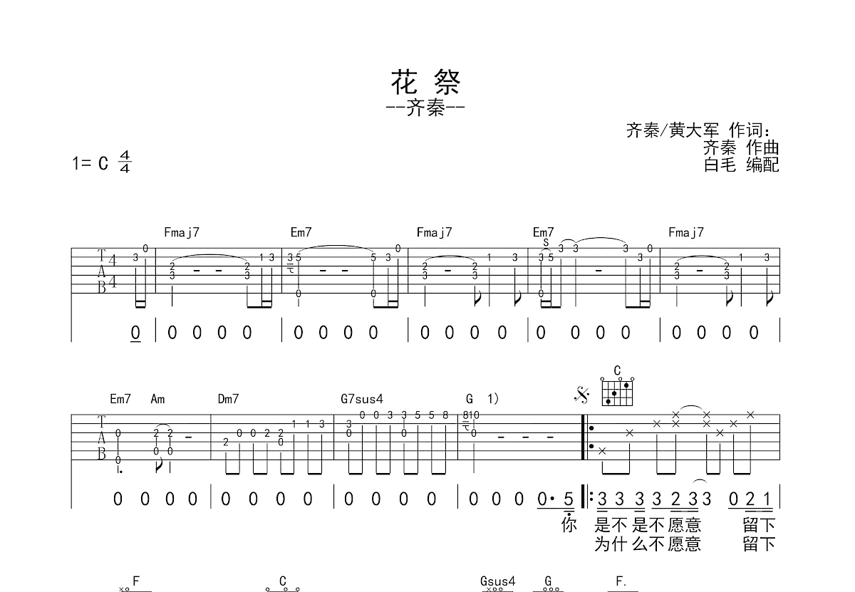 花祭吉他谱预览图