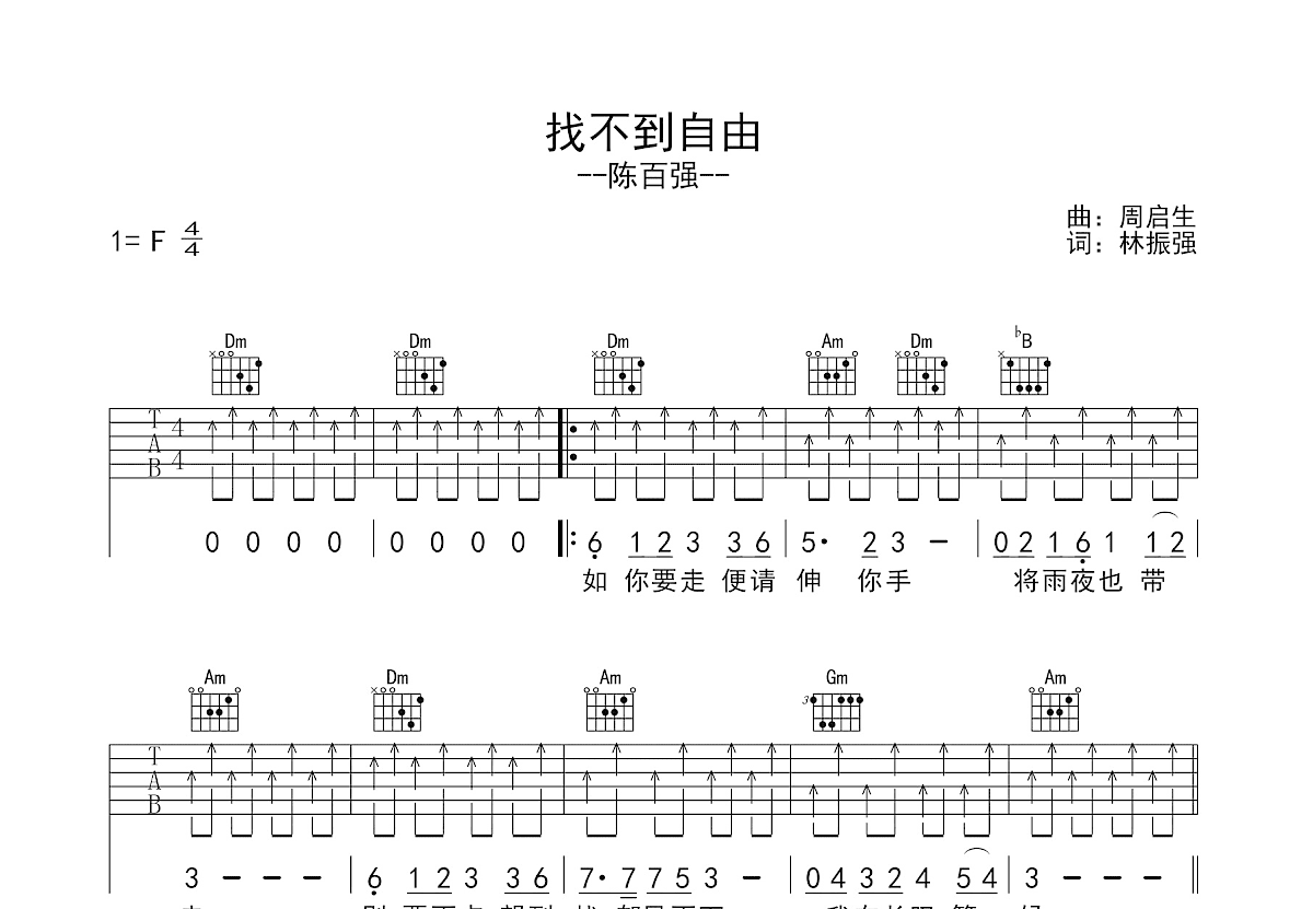 找不到自由吉他谱预览图