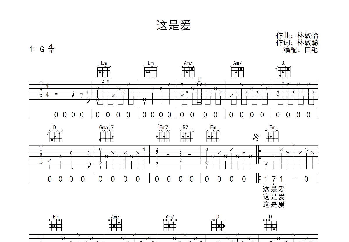 这是爱吉他谱预览图