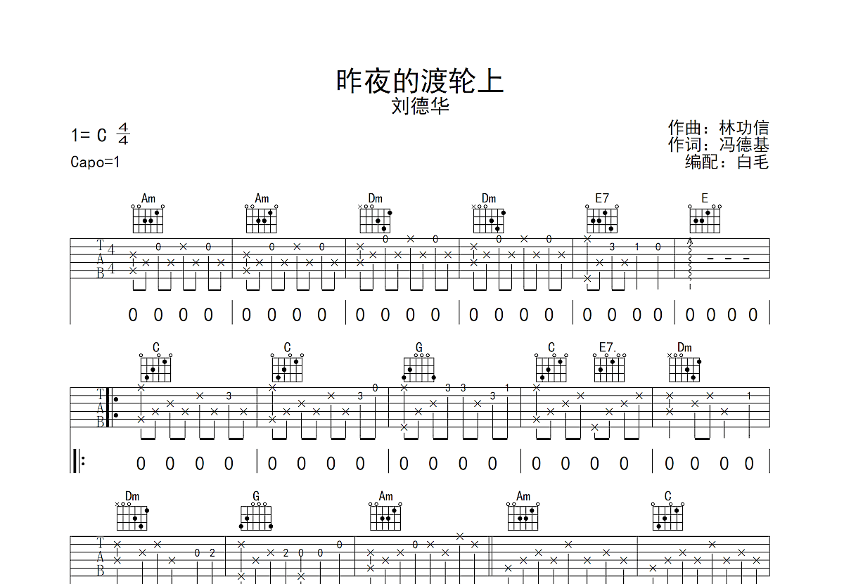 昨夜的渡轮上吉他谱预览图