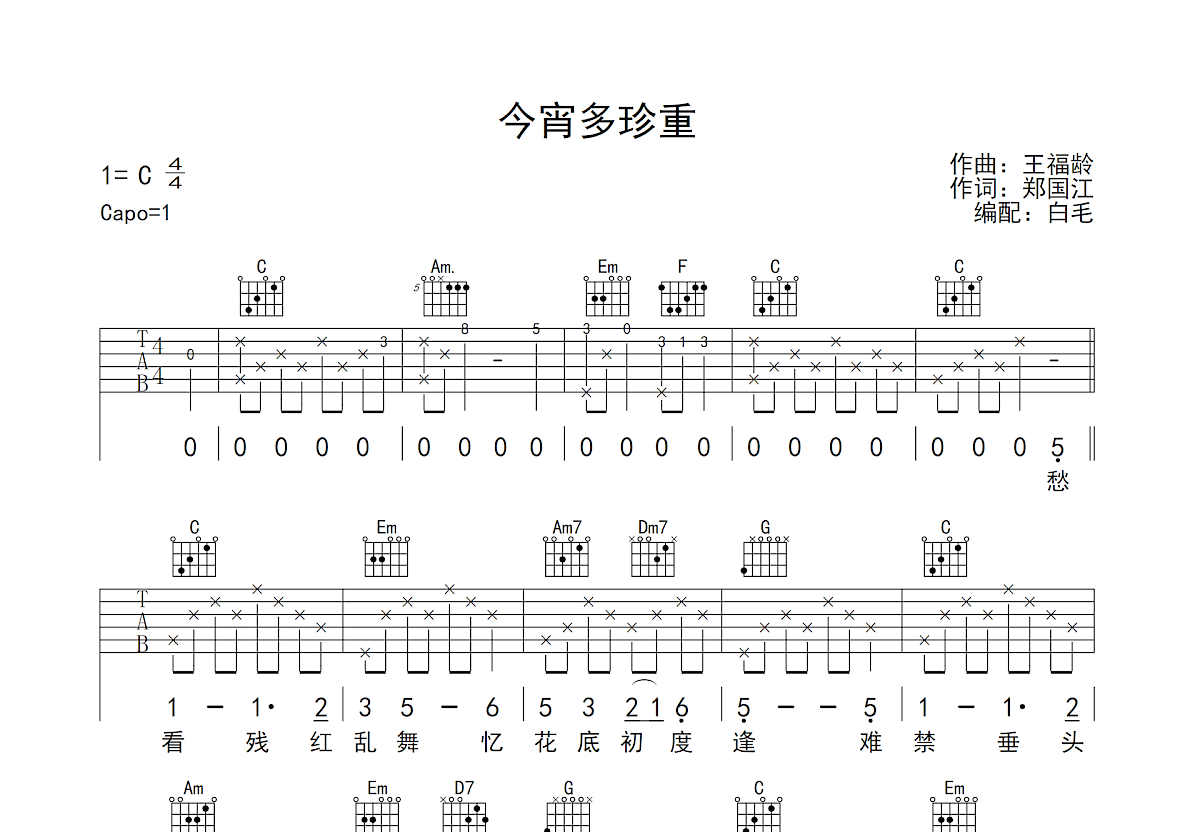 今宵多珍重吉他谱预览图