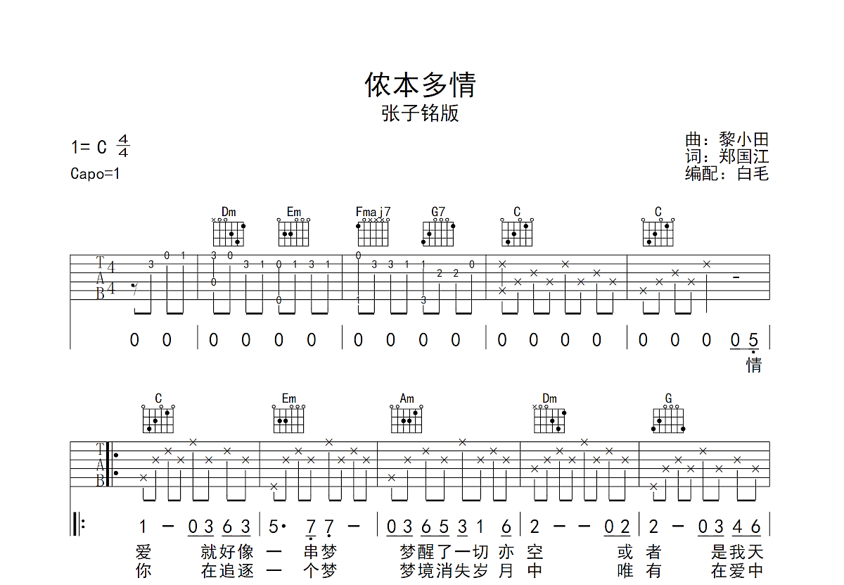 侬本多情吉他谱预览图