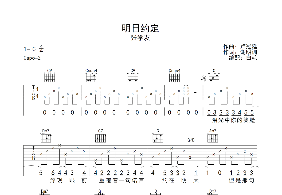 明日约定吉他谱预览图