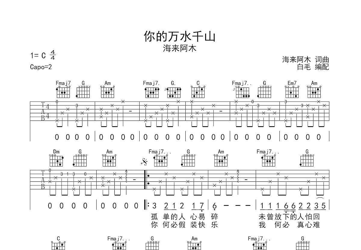 你的万水千山吉他谱预览图