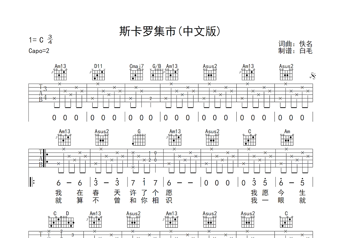 斯卡布罗集市吉他谱预览图