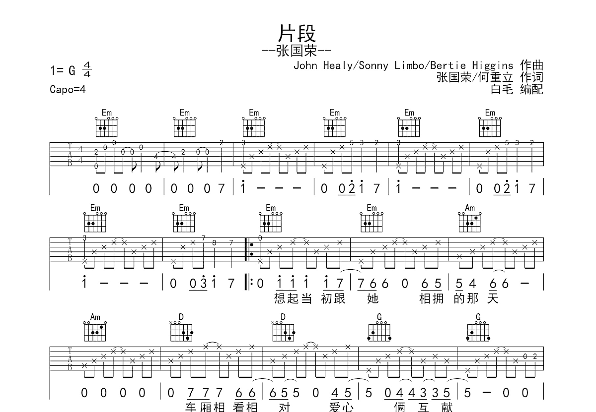 片段吉他谱预览图