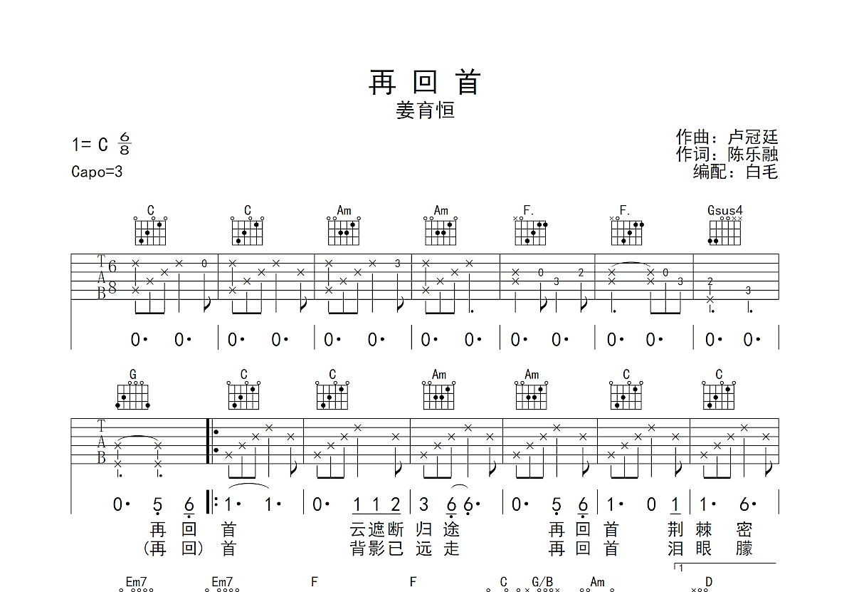 再回首吉他谱预览图