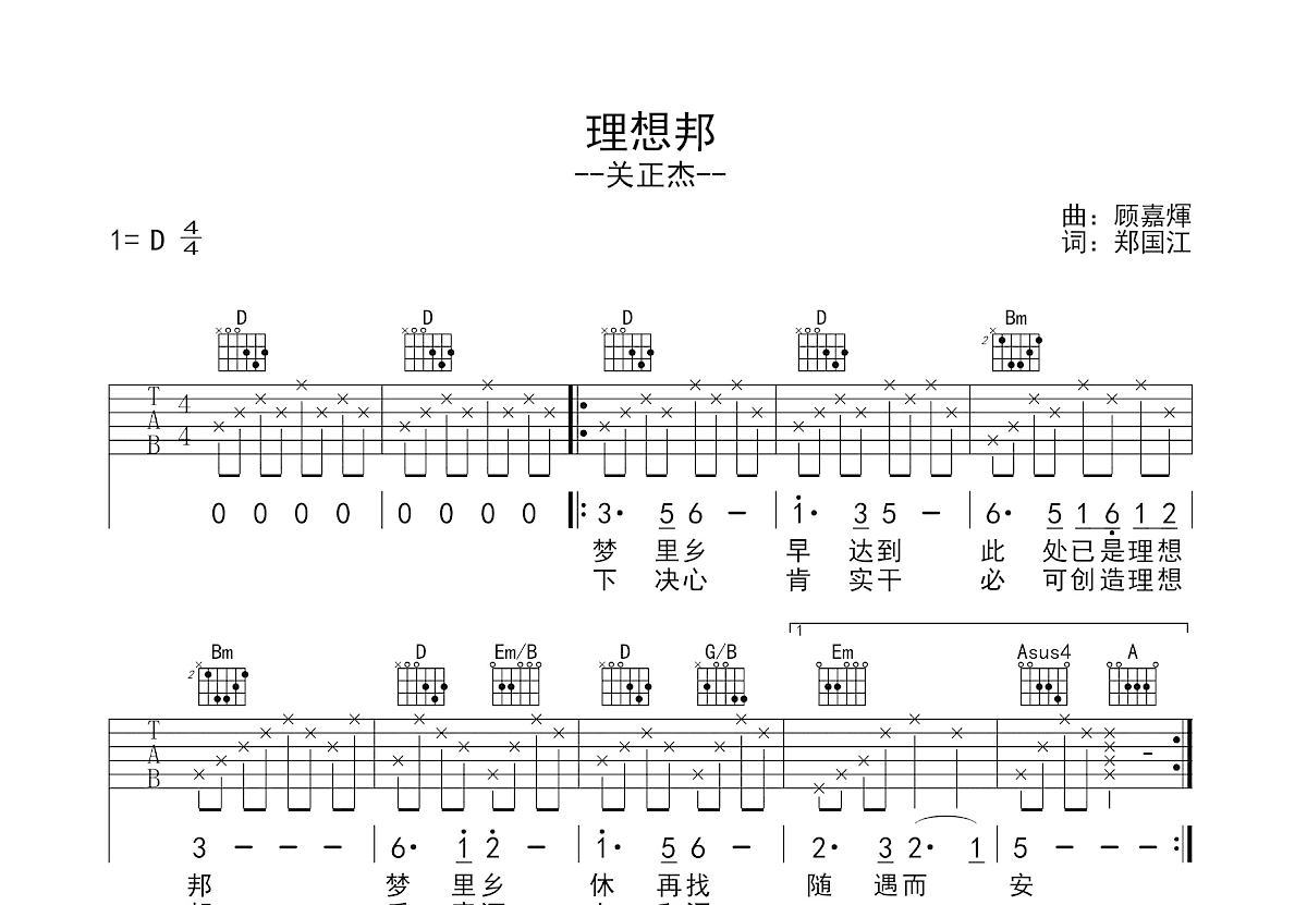 理想邦吉他谱预览图