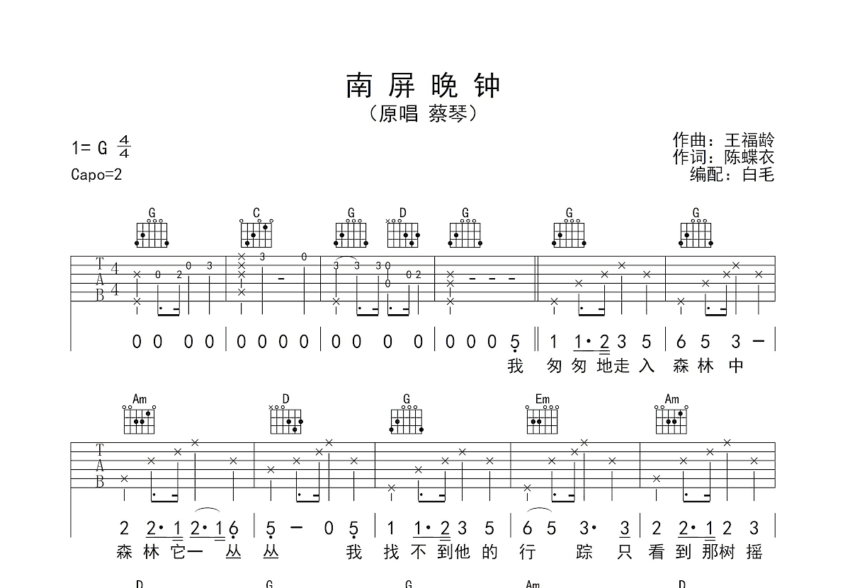 南屏晚钟吉他谱预览图