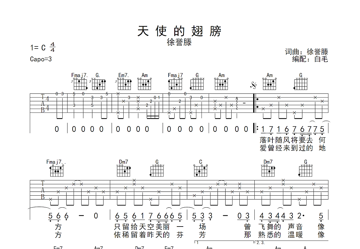 天使的翅膀吉他谱预览图