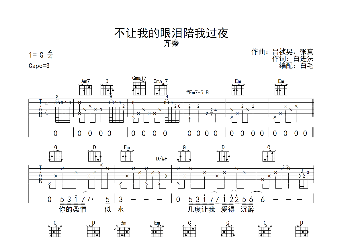 土巴海尔的眼泪吉他谱图片