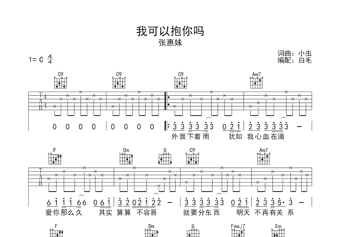 我可以抱你吗吉他谱预览图