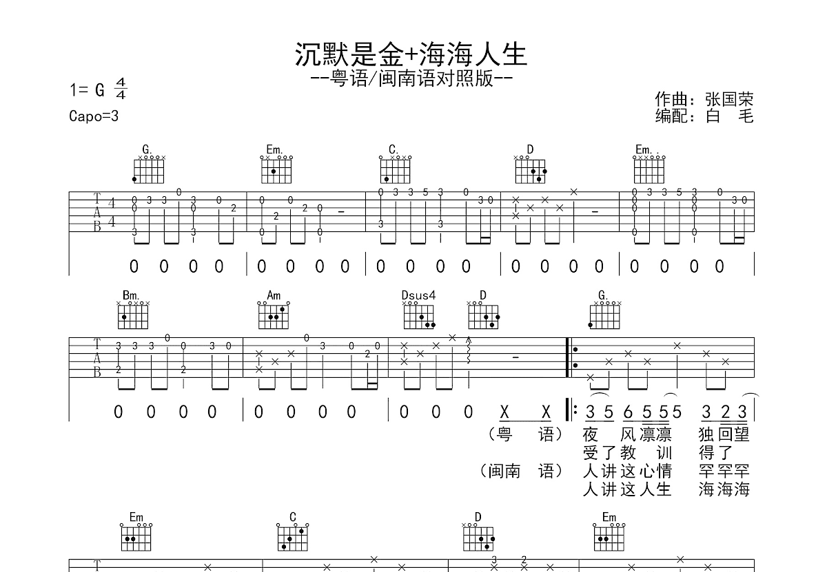 沉默是金+海海人生吉他谱预览图