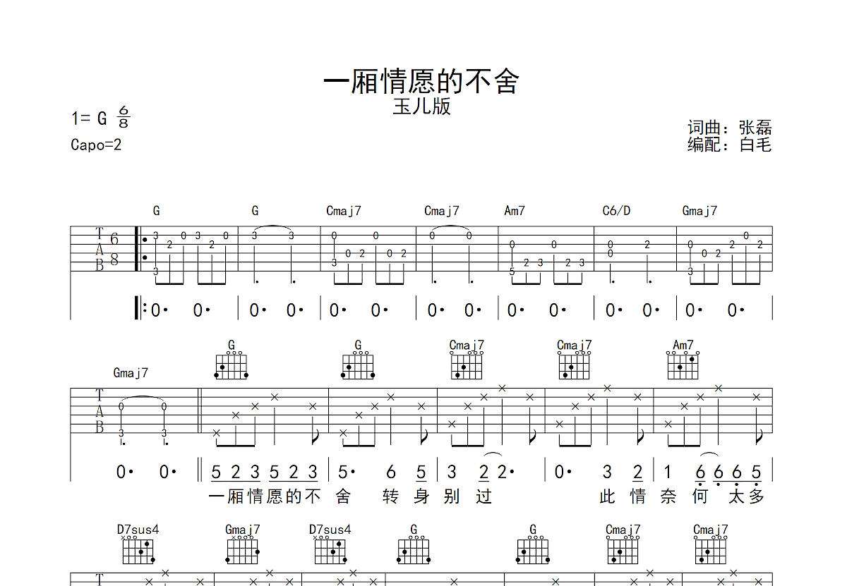 一厢情愿的不舍吉他谱预览图