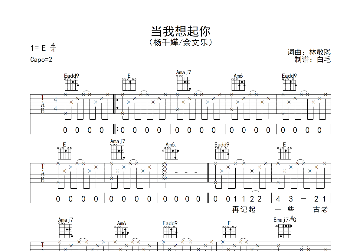 当我想起你吉他谱预览图