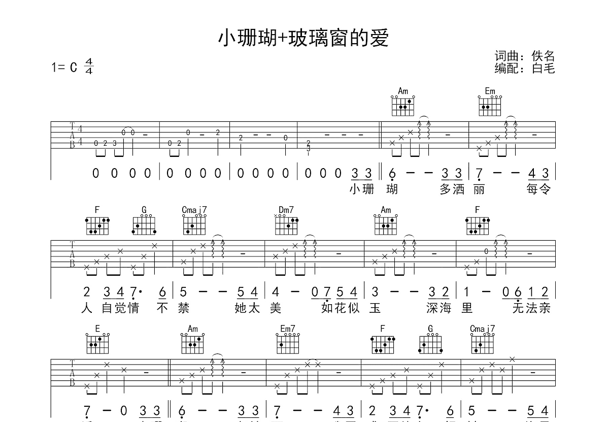 玻璃窗的爱吉他谱图片