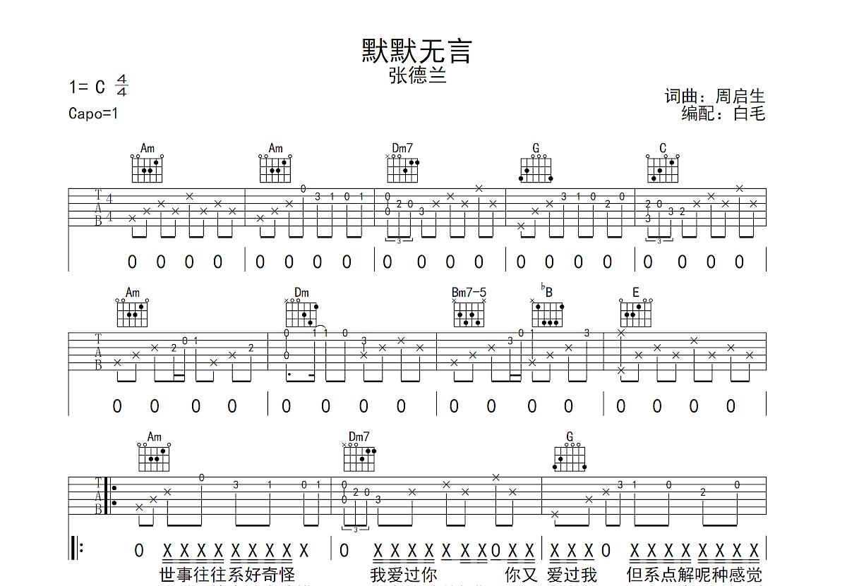 默默无言吉他谱预览图