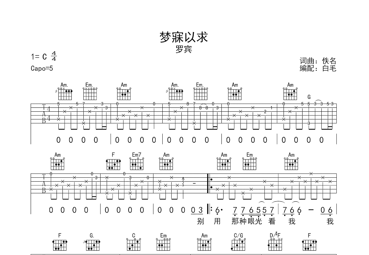 梦寐以求吉他谱预览图