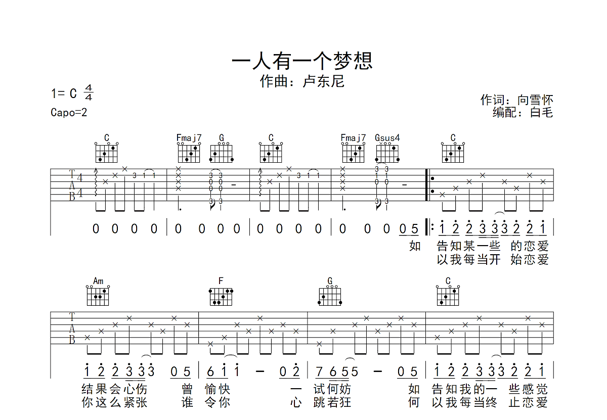 一人有一个梦想吉他谱预览图