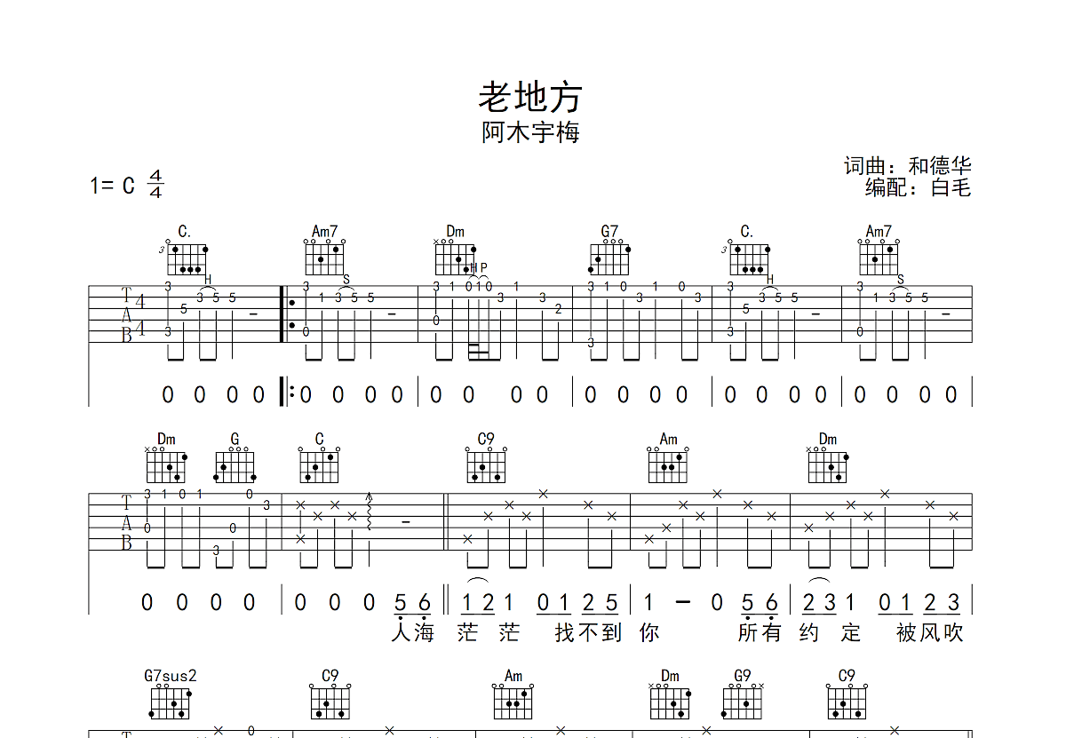 老地方吉他谱预览图