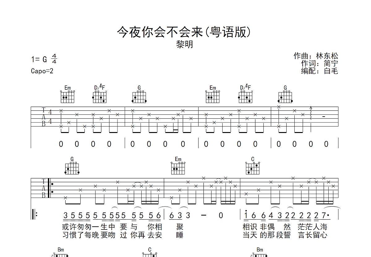 今夜你会不会来吉他谱预览图