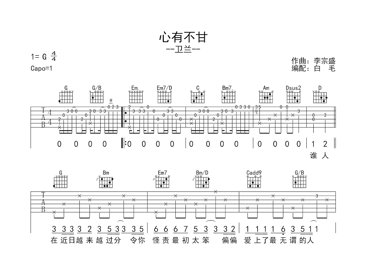心有不甘吉他谱预览图