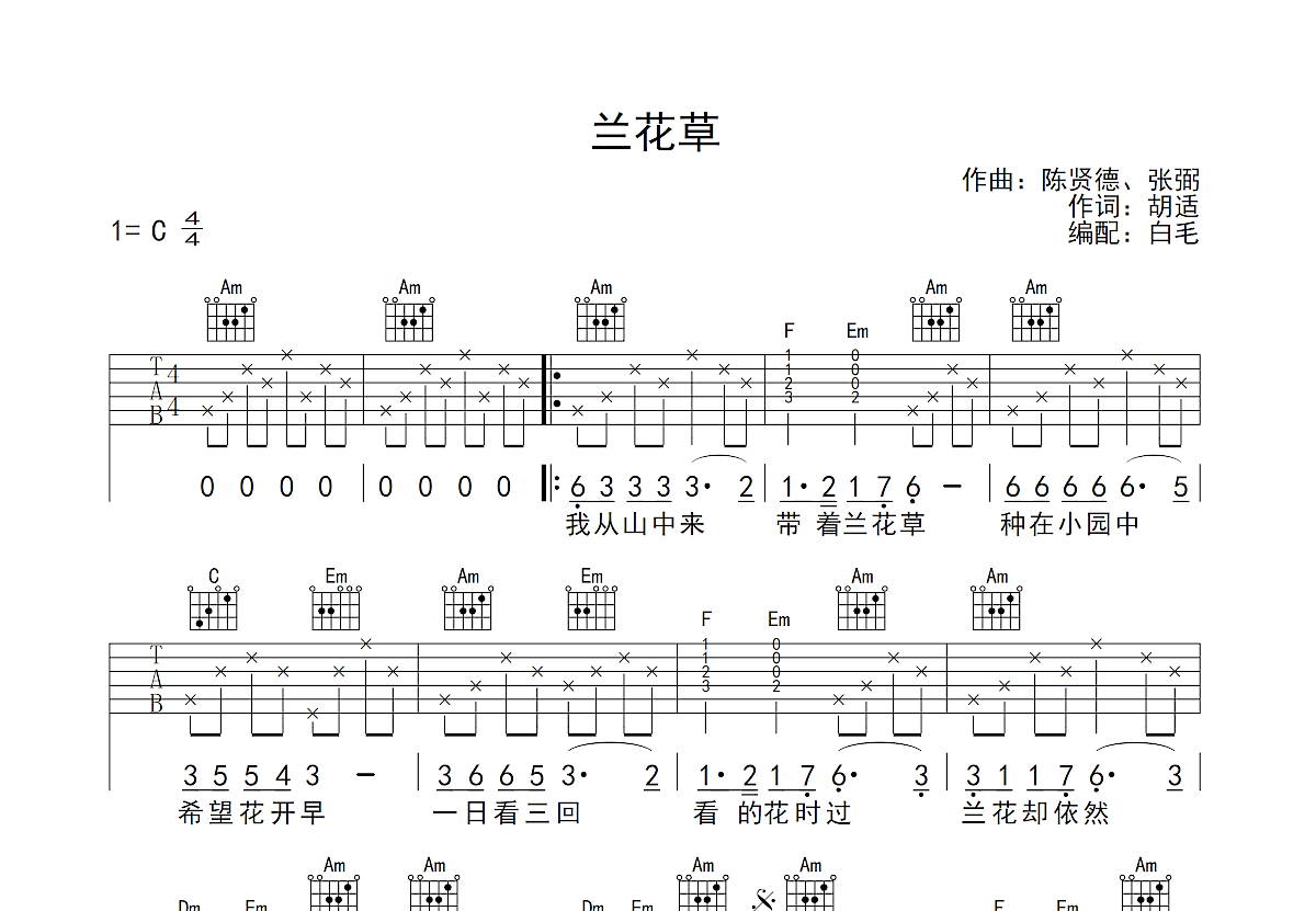 兰花草吉他谱预览图