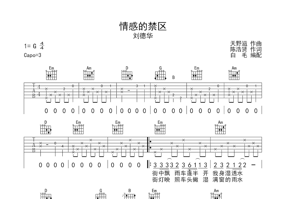 情感的禁区吉他谱预览图