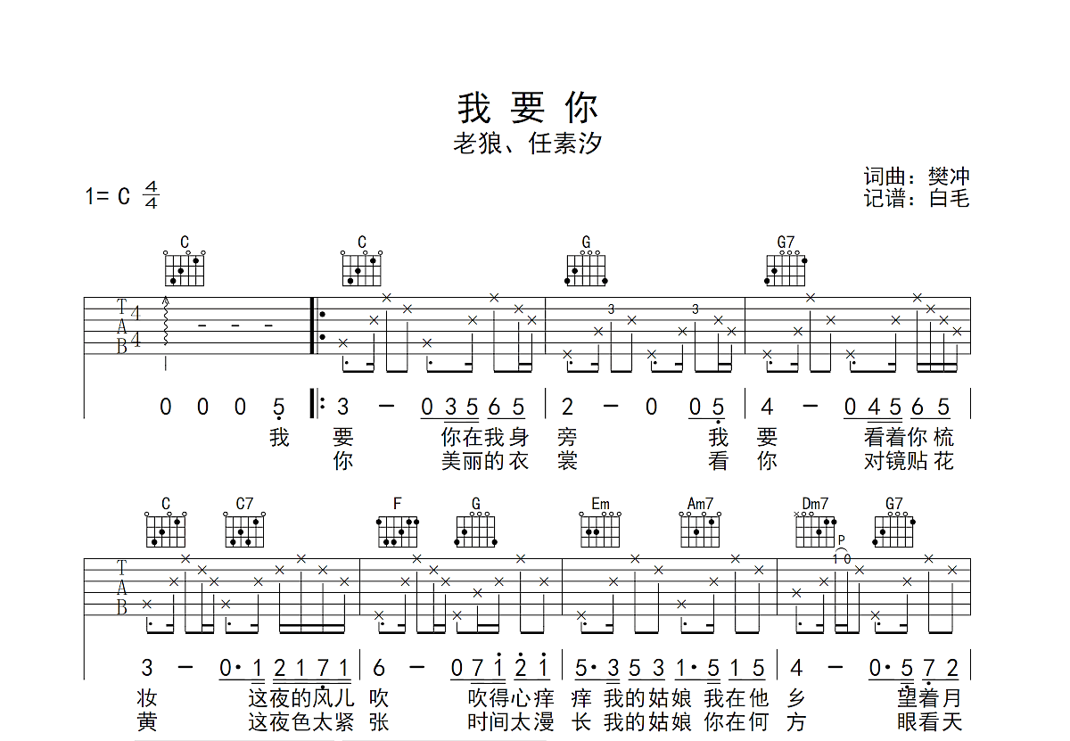 我要你吉他谱预览图