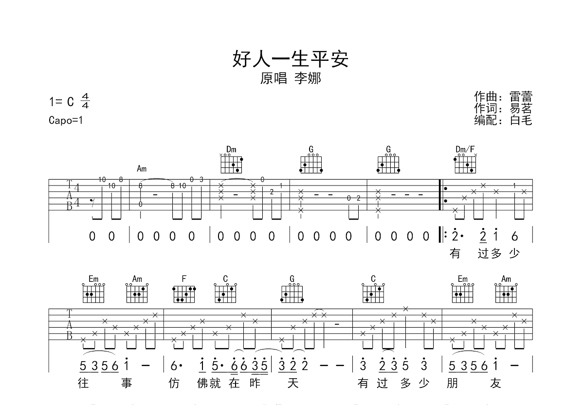 好人一生平安吉他谱预览图