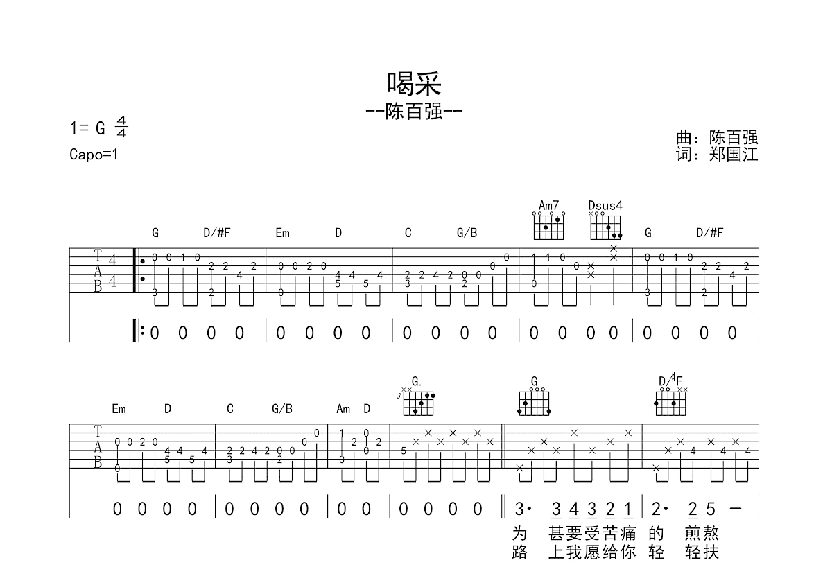 喝采吉他谱预览图