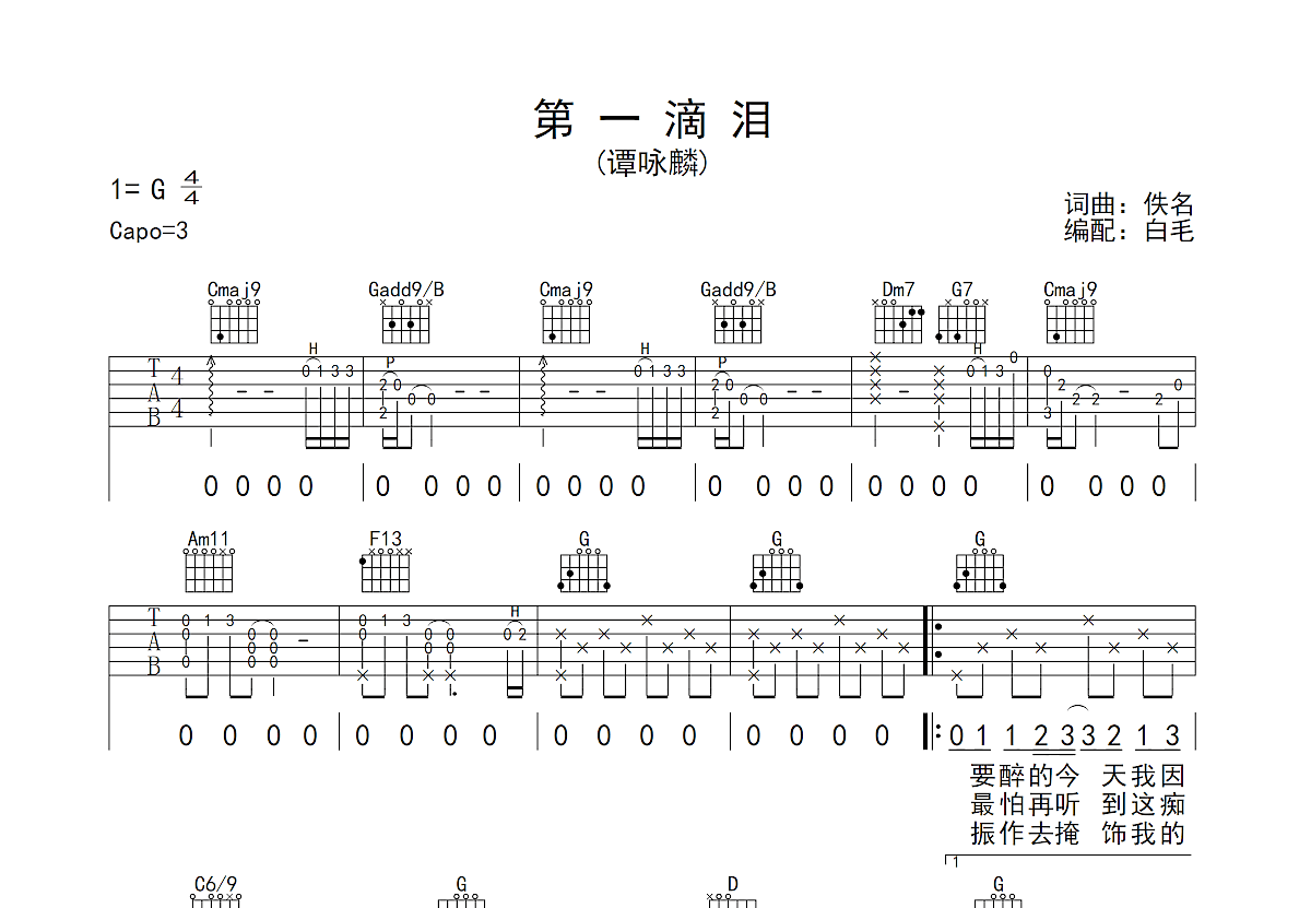 第一滴泪吉他谱预览图